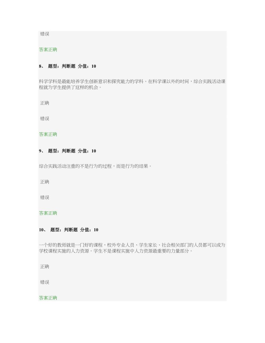 江苏省小学综合实践教师网络培训测试2答案_第3页