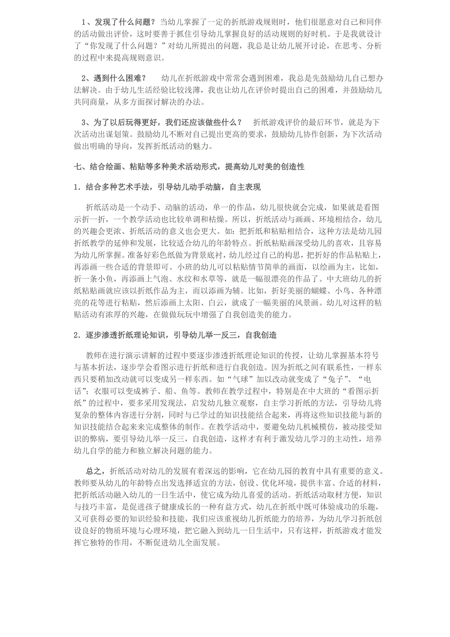 在折纸艺术活动中提升教学的有效性研究_第4页