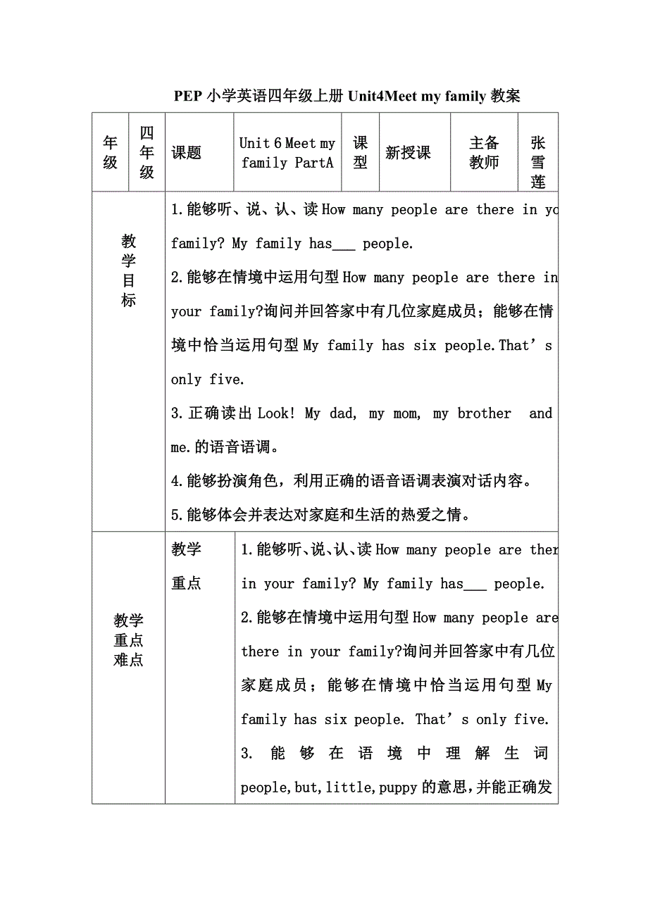 张雪莲教学设计_第1页