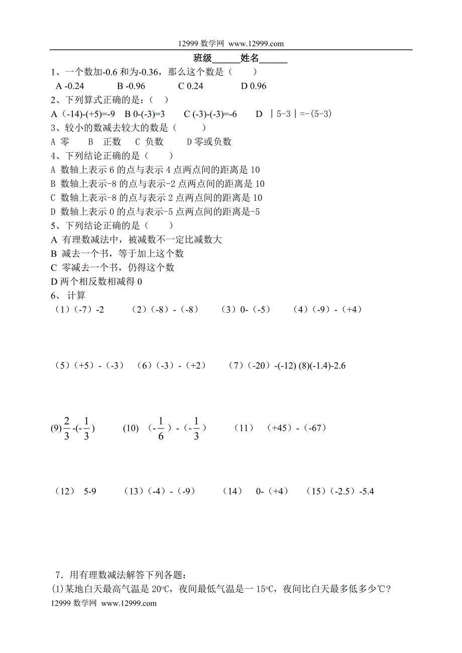 《1.3.2有理数的减法(第一课时)》学案_第3页