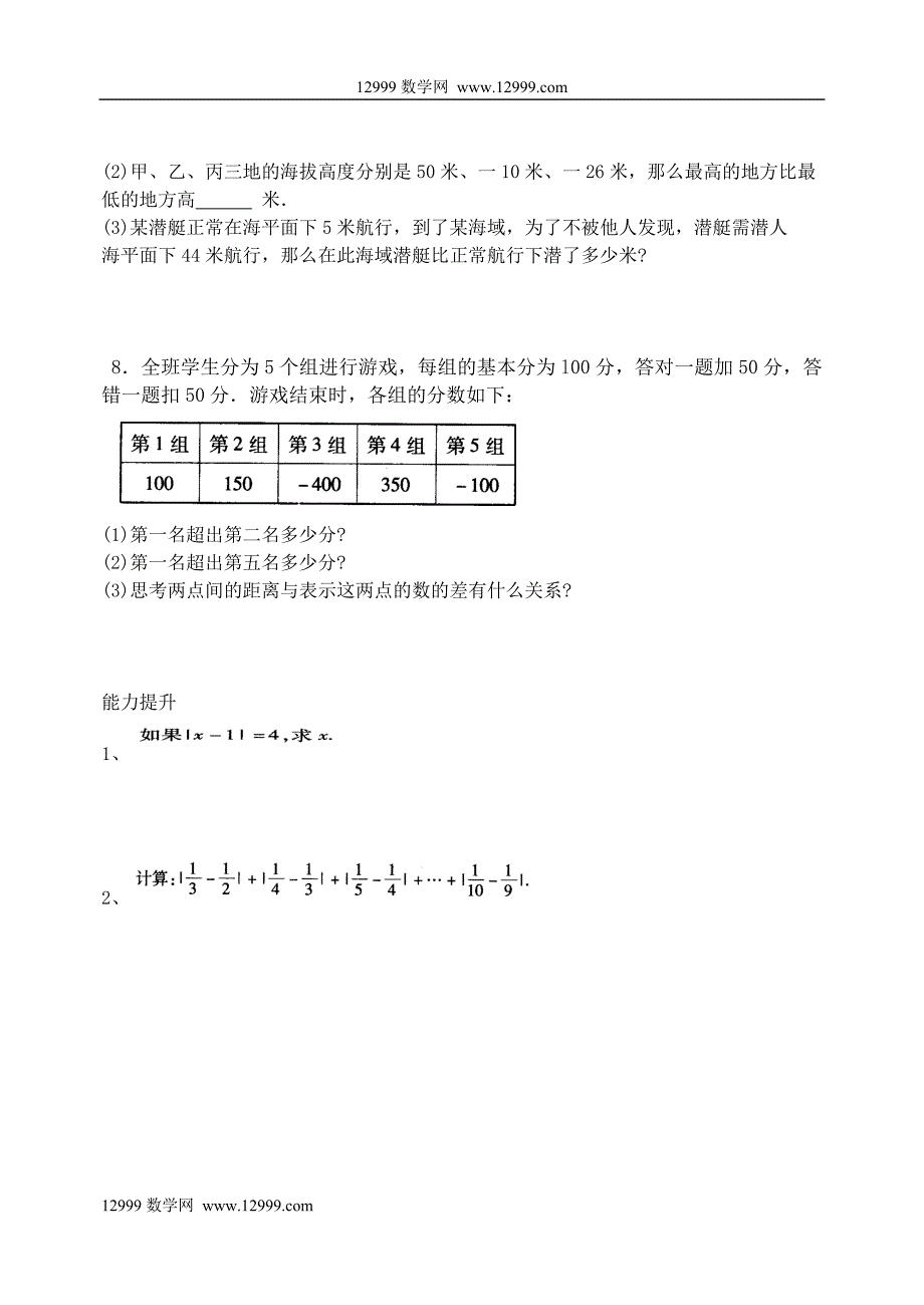 《1.3.2有理数的减法(第一课时)》学案_第4页