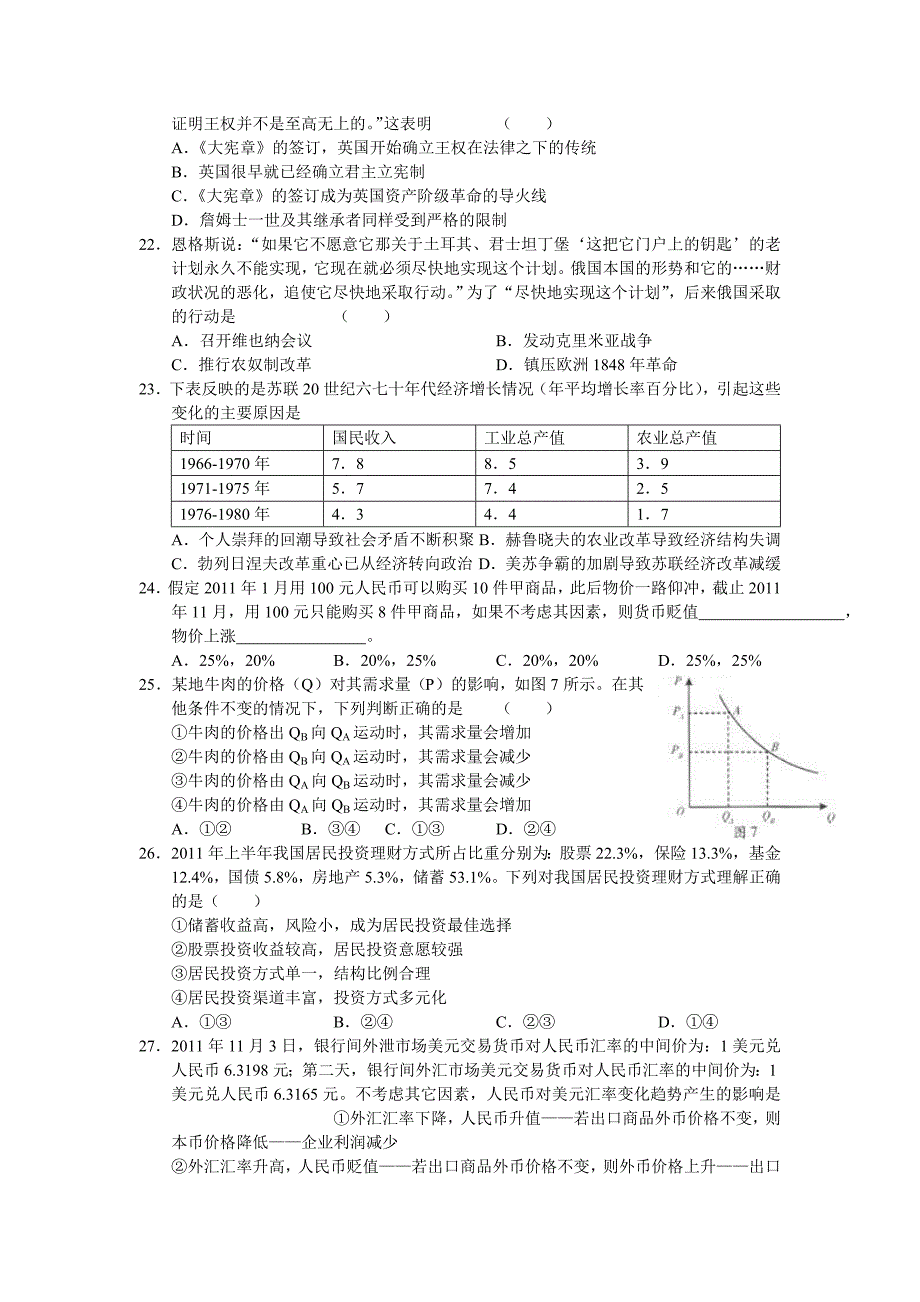 南宁市2012届高中毕业班第一次适应性测试文科综合_第4页