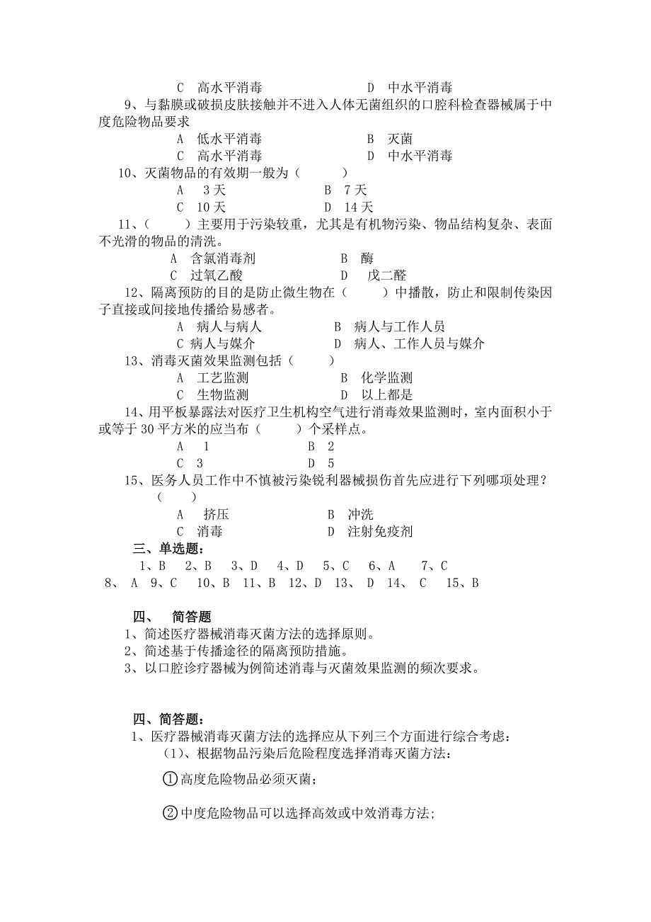 消毒和院感试卷1_第3页