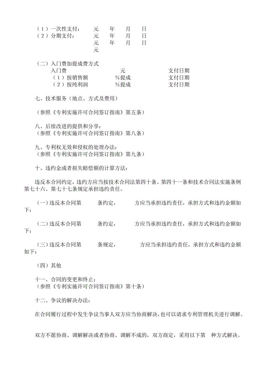 专利实施许可合同2_第2页