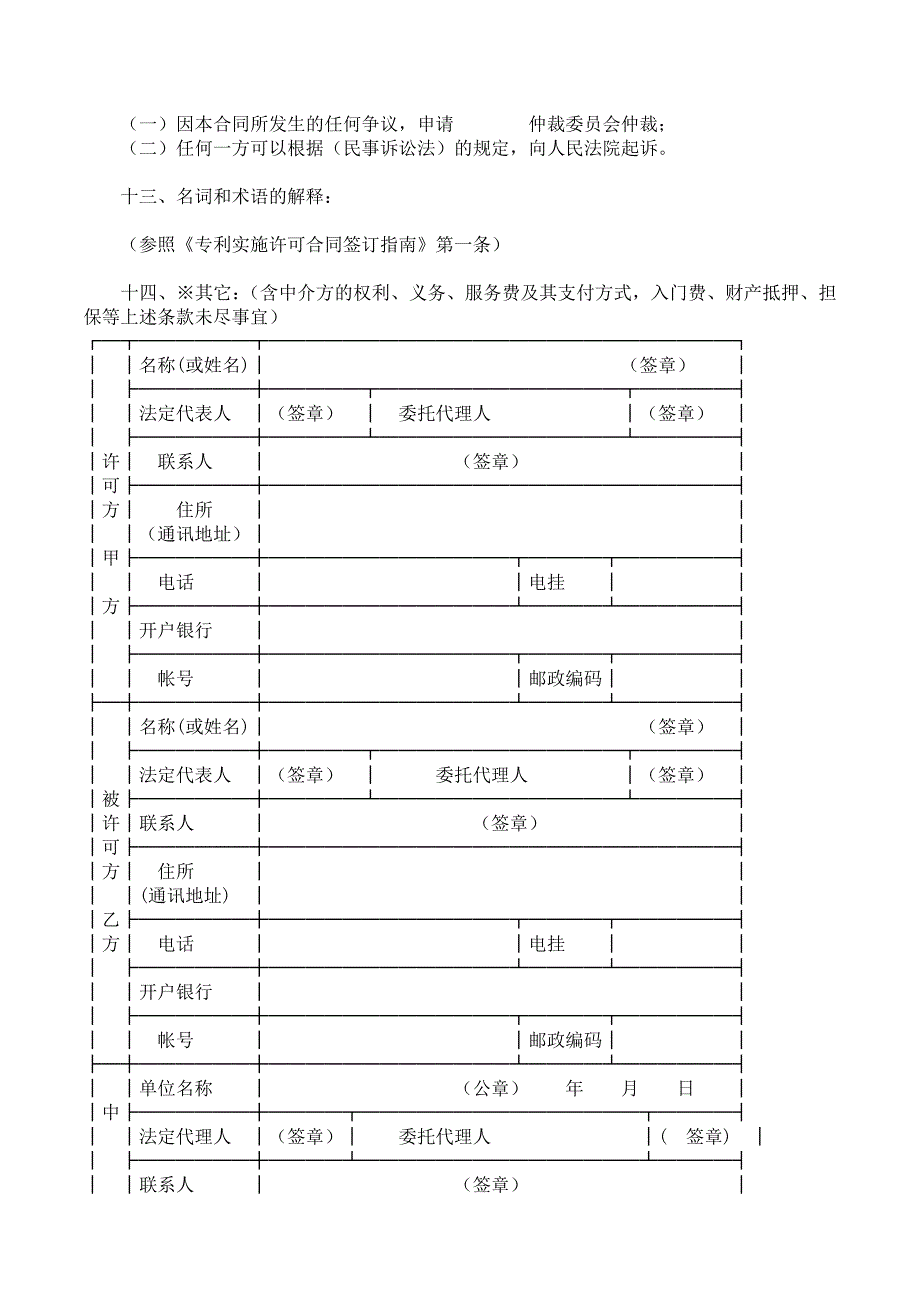 专利实施许可合同2_第3页