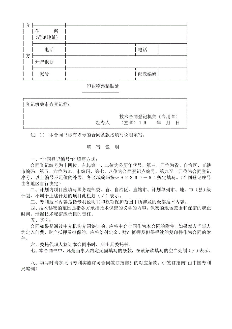 专利实施许可合同2_第4页