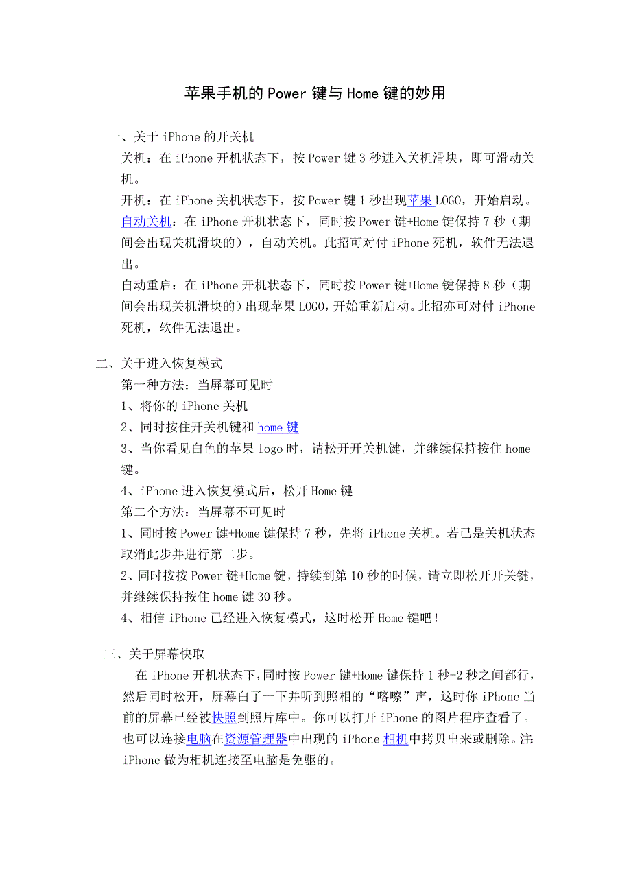苹果手机Power键与Home键的妙用_第1页
