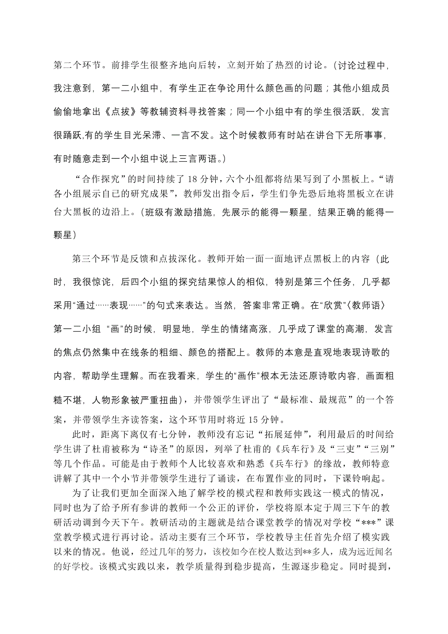 《有效教学观课议课》讲座提纲_第2页