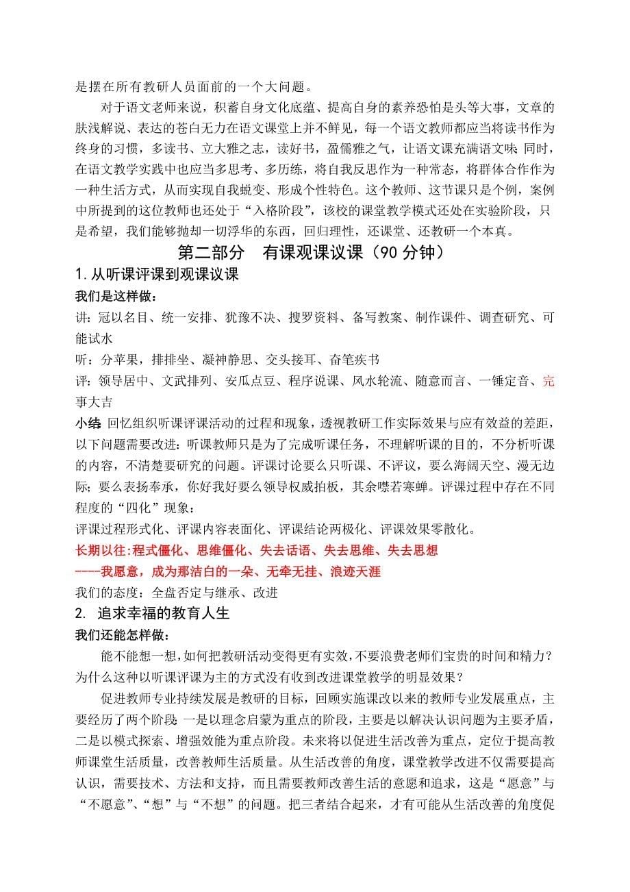 《有效教学观课议课》讲座提纲_第5页