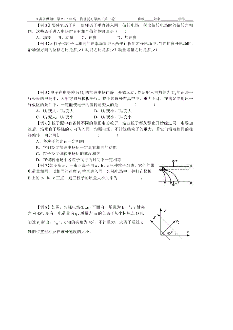 §5、带电粒子在电场中的运动(学案)_第2页