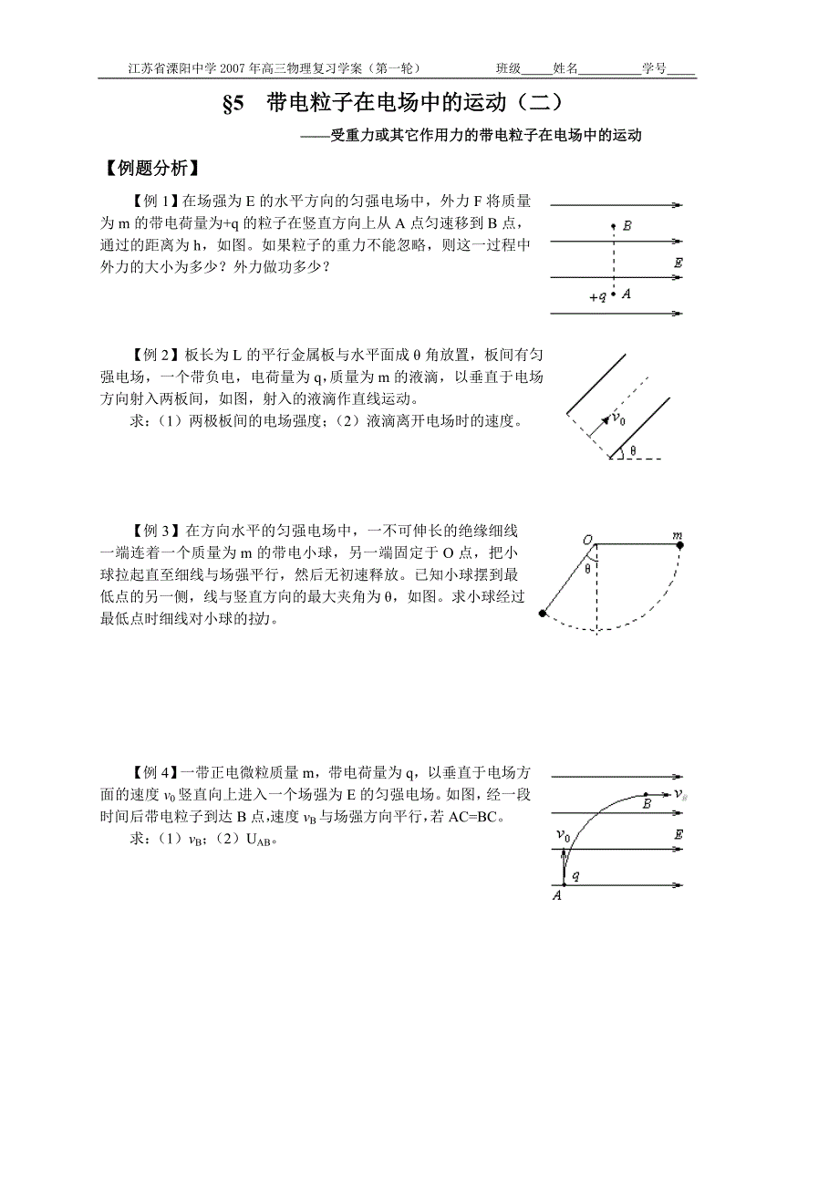 §5、带电粒子在电场中的运动(学案)_第3页