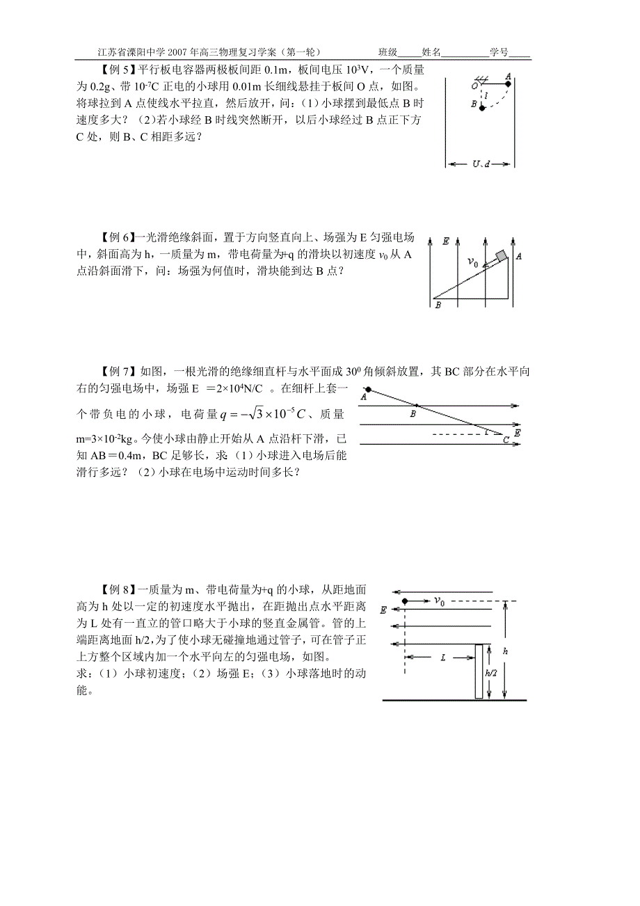 §5、带电粒子在电场中的运动(学案)_第4页