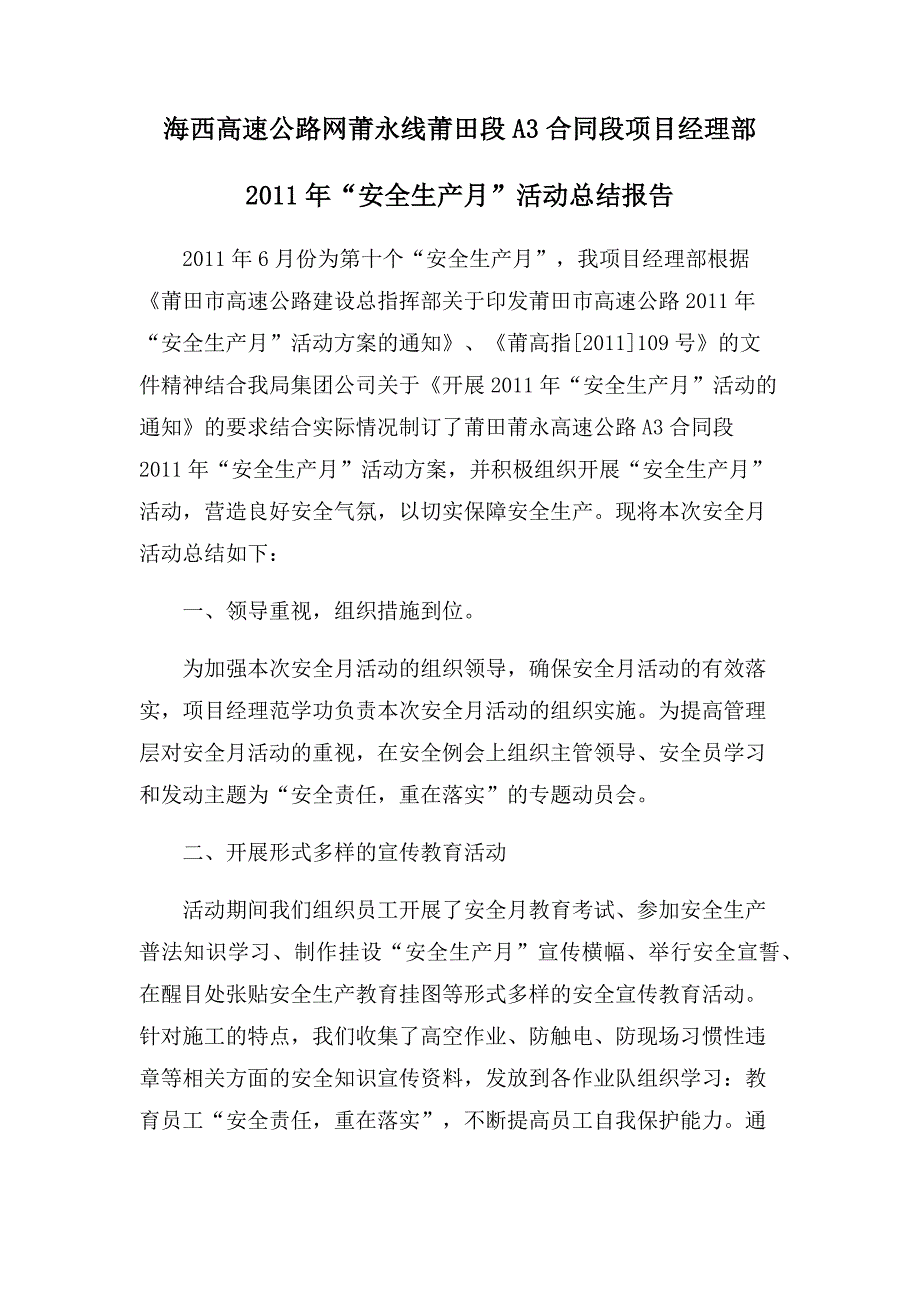 安全生产月活动总结6月份_第2页