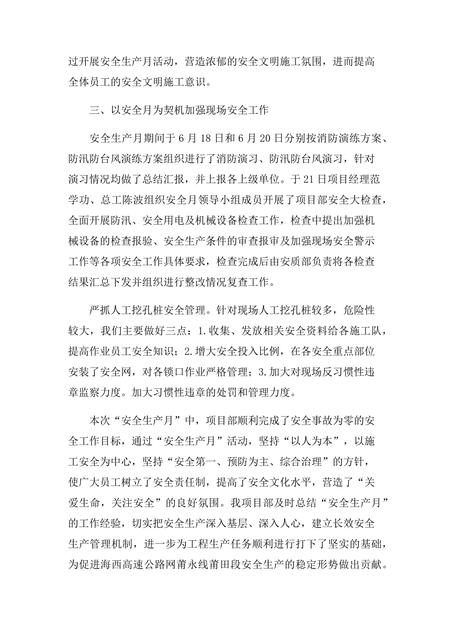 安全生产月活动总结6月份_第3页