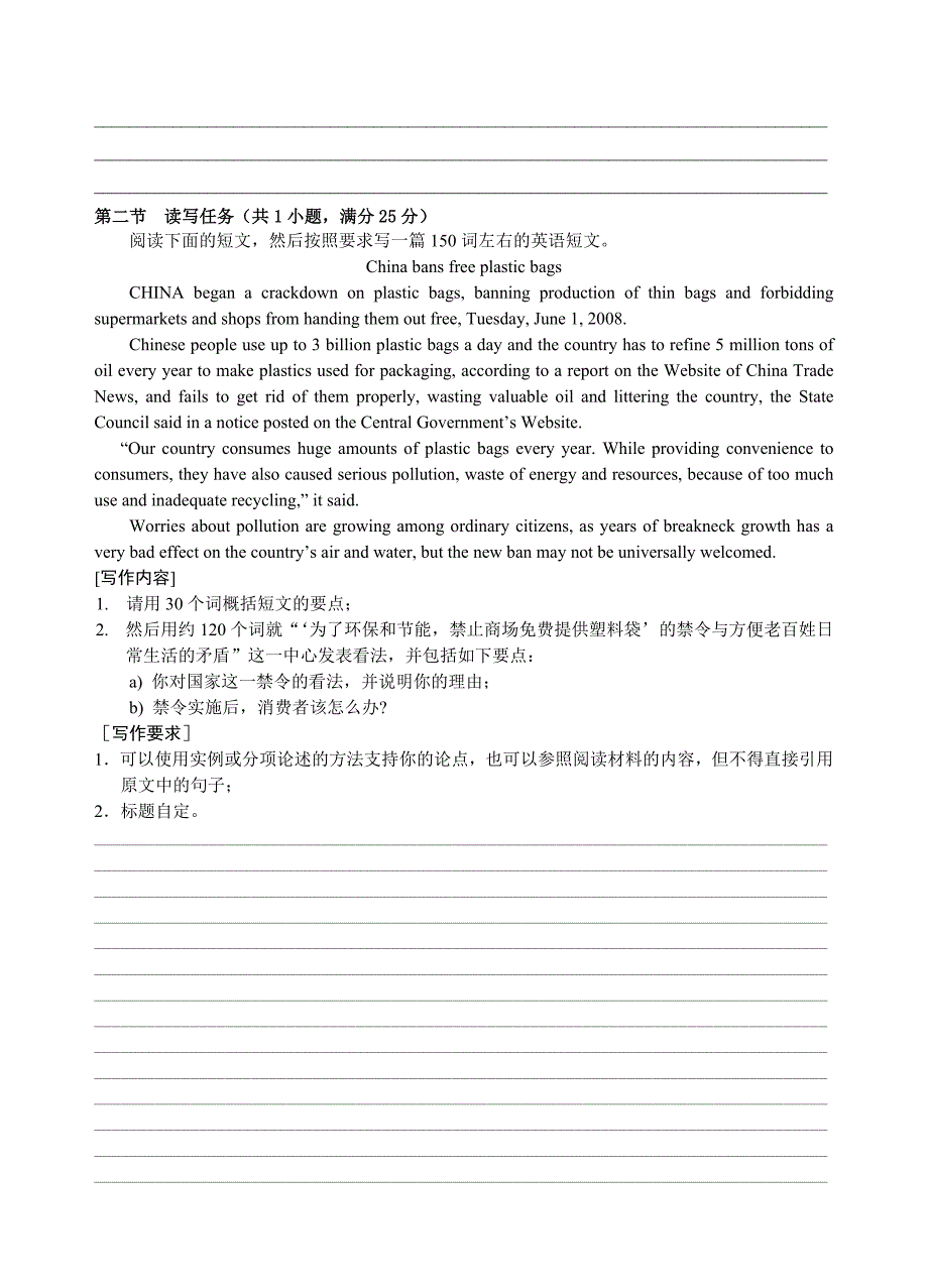 高三英语专题训练写作11_第2页