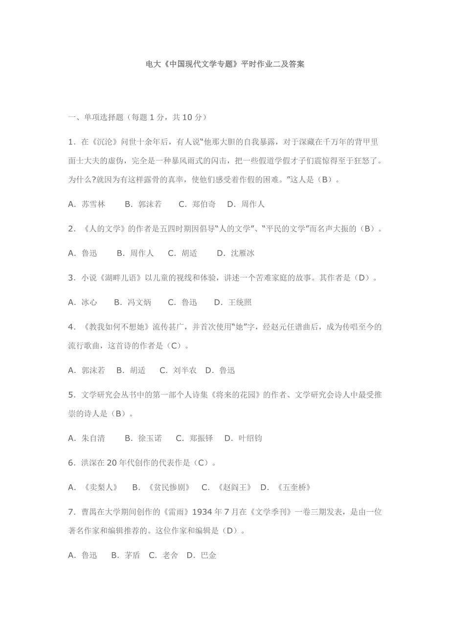 电大文学现代作业答案_第5页