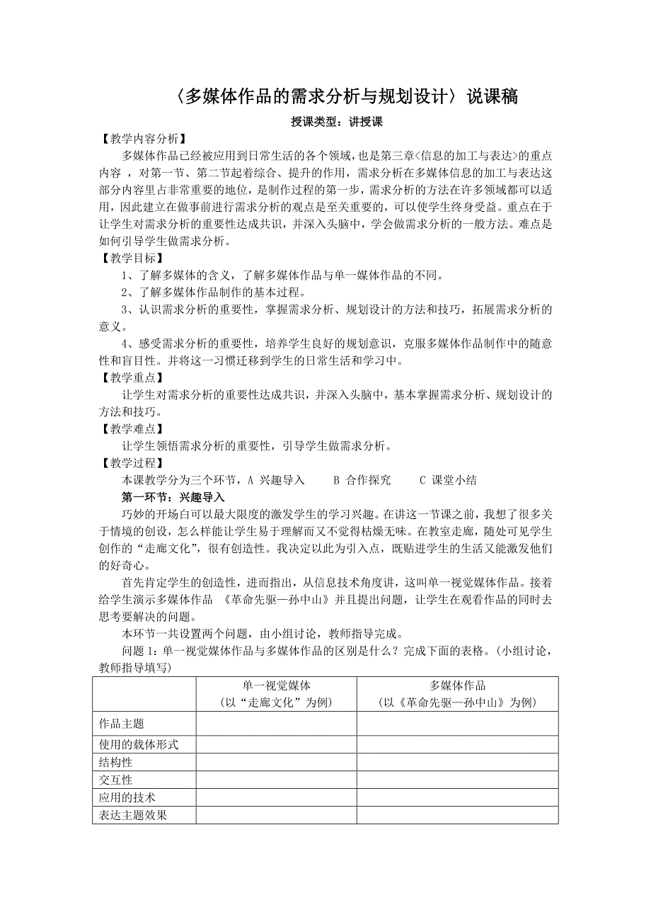 需求分析与规划设计说课稿_第1页