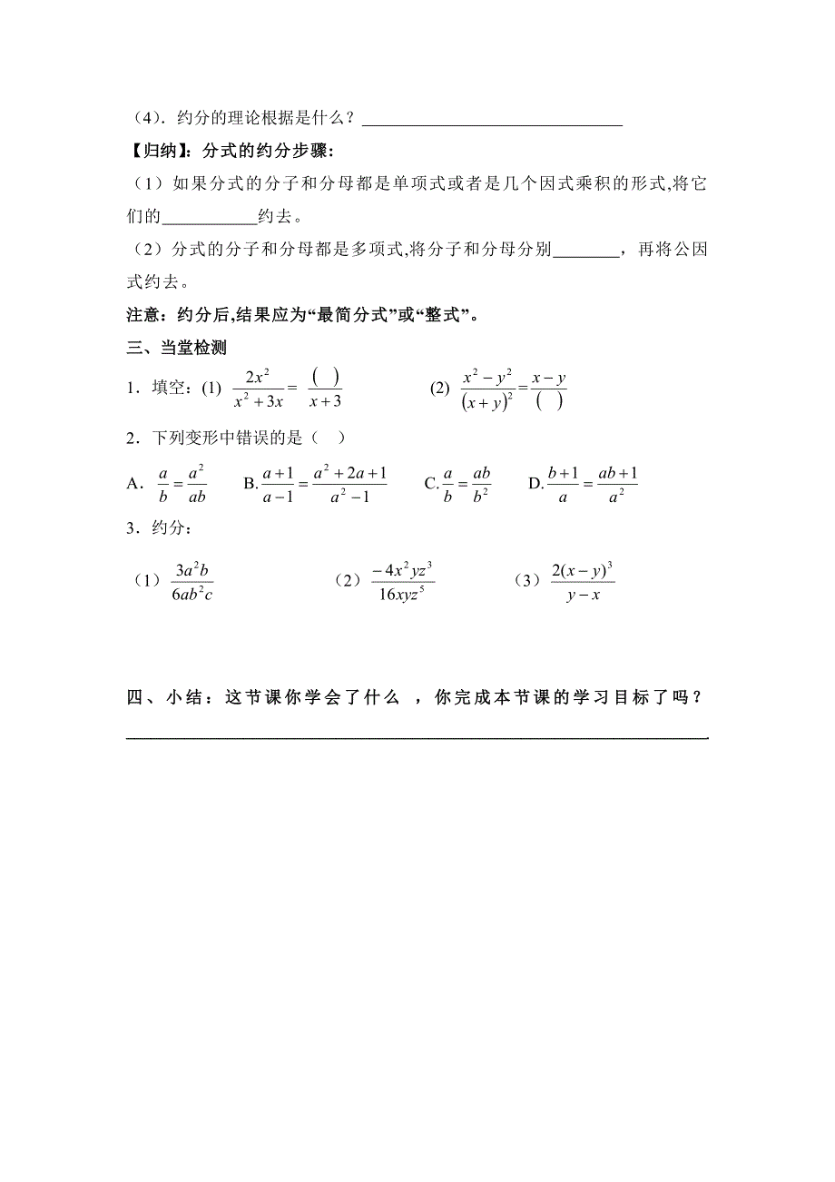 《分式的基本性质》第1课时学案_第2页