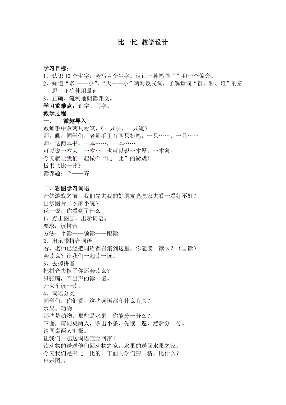 比一比 教学设计_第1页