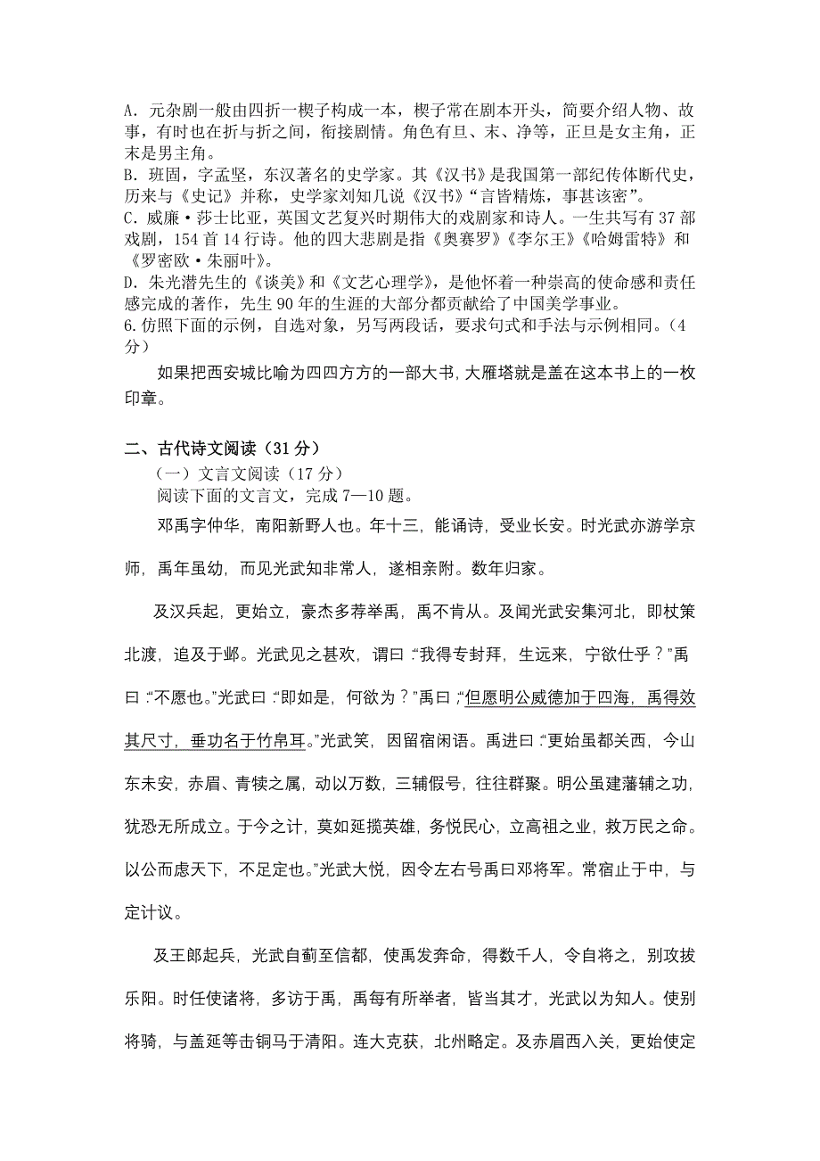 2012学年高一下学期期末试题语文必修四试题_第2页