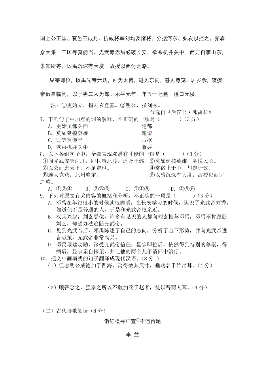 2012学年高一下学期期末试题语文必修四试题_第3页