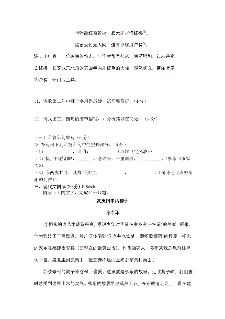 2012学年高一下学期期末试题语文必修四试题_第4页