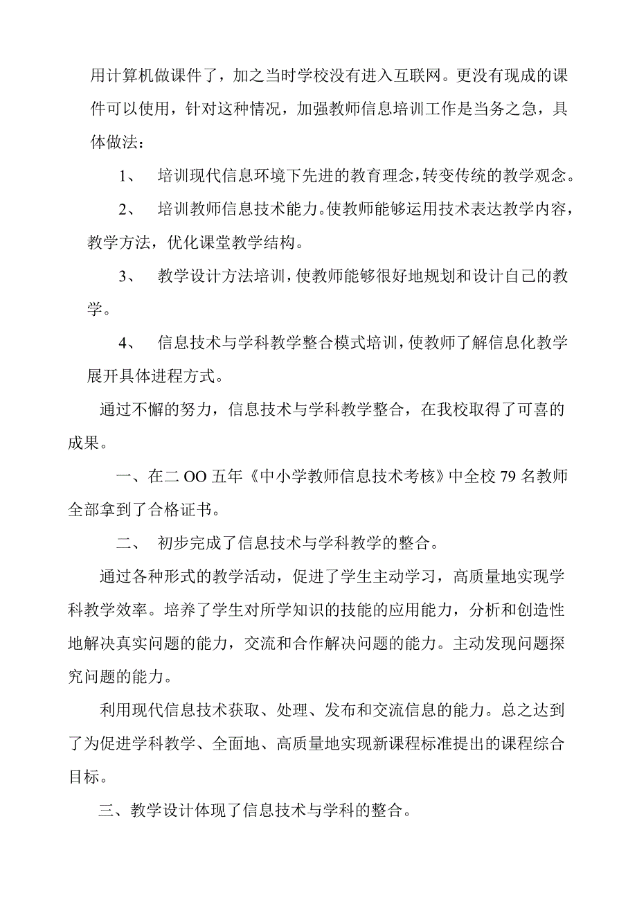 信息技术与学科教学整合经验材料_第2页