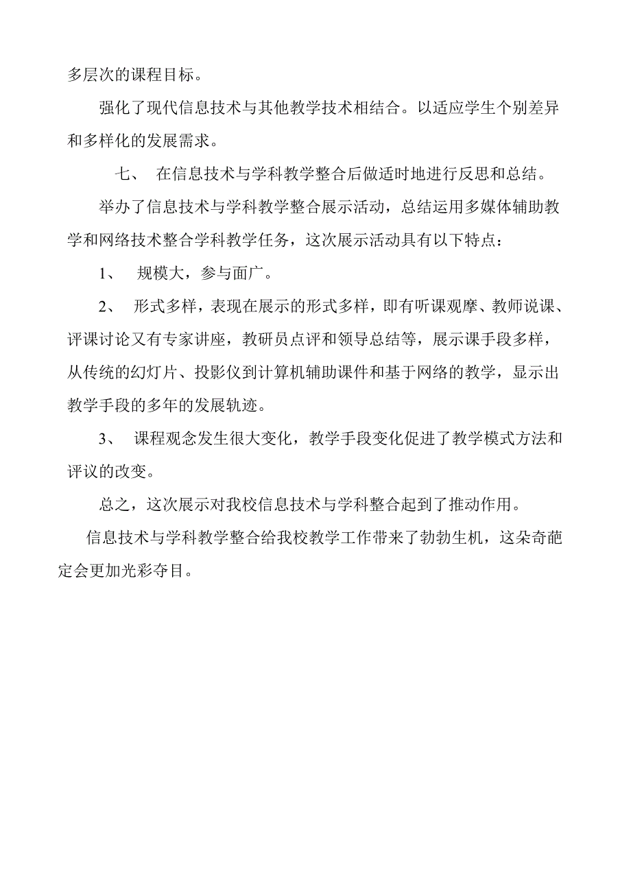 信息技术与学科教学整合经验材料_第4页