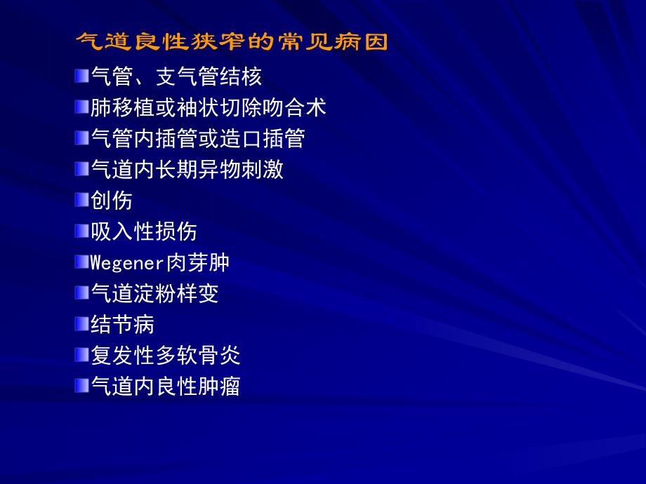 支气管扩张术的临床应用_第3页