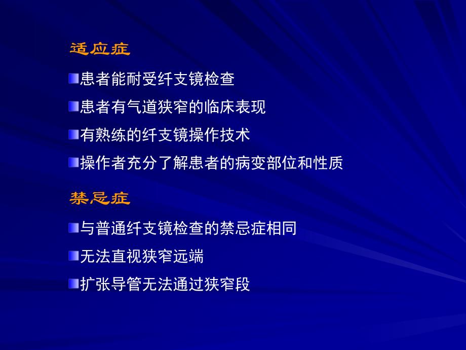 支气管扩张术的临床应用_第4页