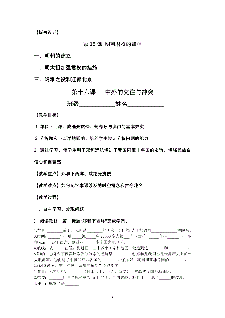 第十五课明朝君权的加强_第4页