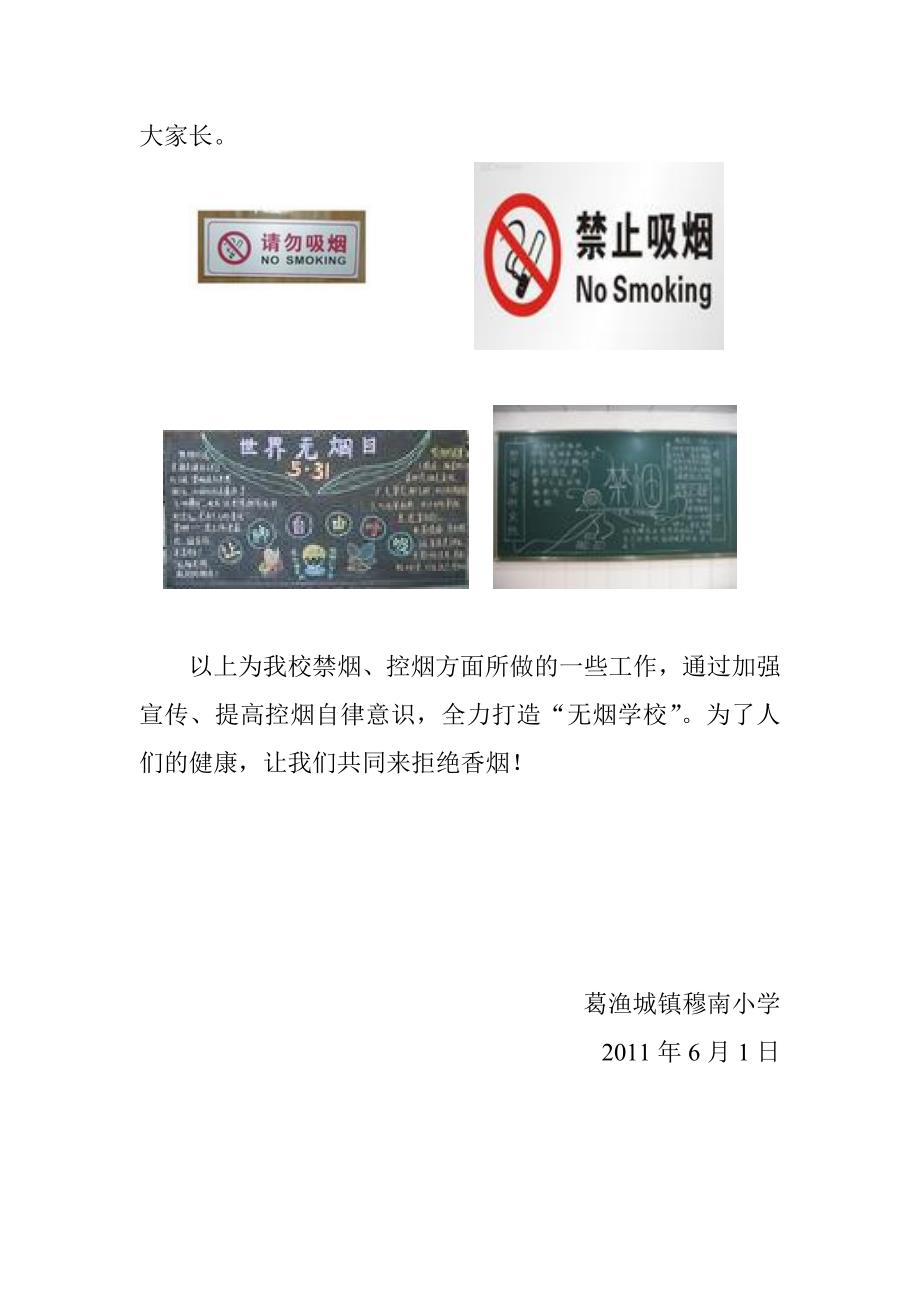 小学关于开展学校控烟工作的活动记录_第2页