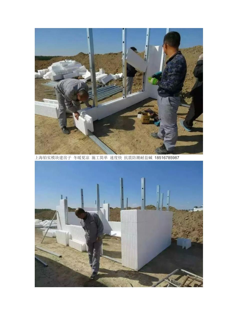 模块建房子冬暖夏凉施工简单速度快抗震防潮耐盐碱_第1页