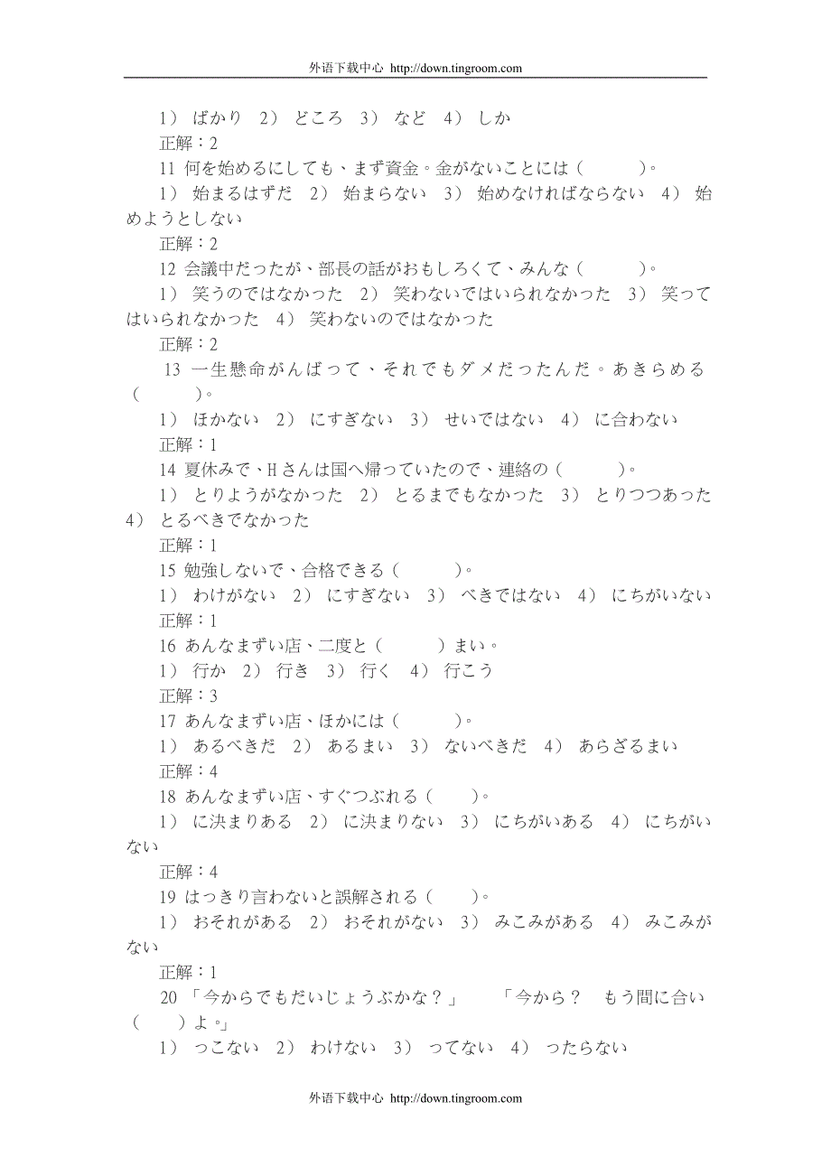 日语二级语法词汇练习_第2页