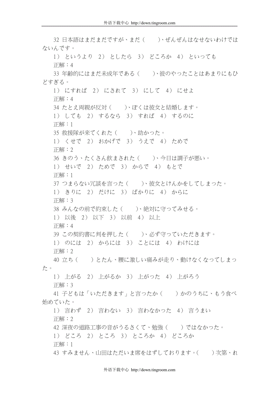 日语二级语法词汇练习_第4页