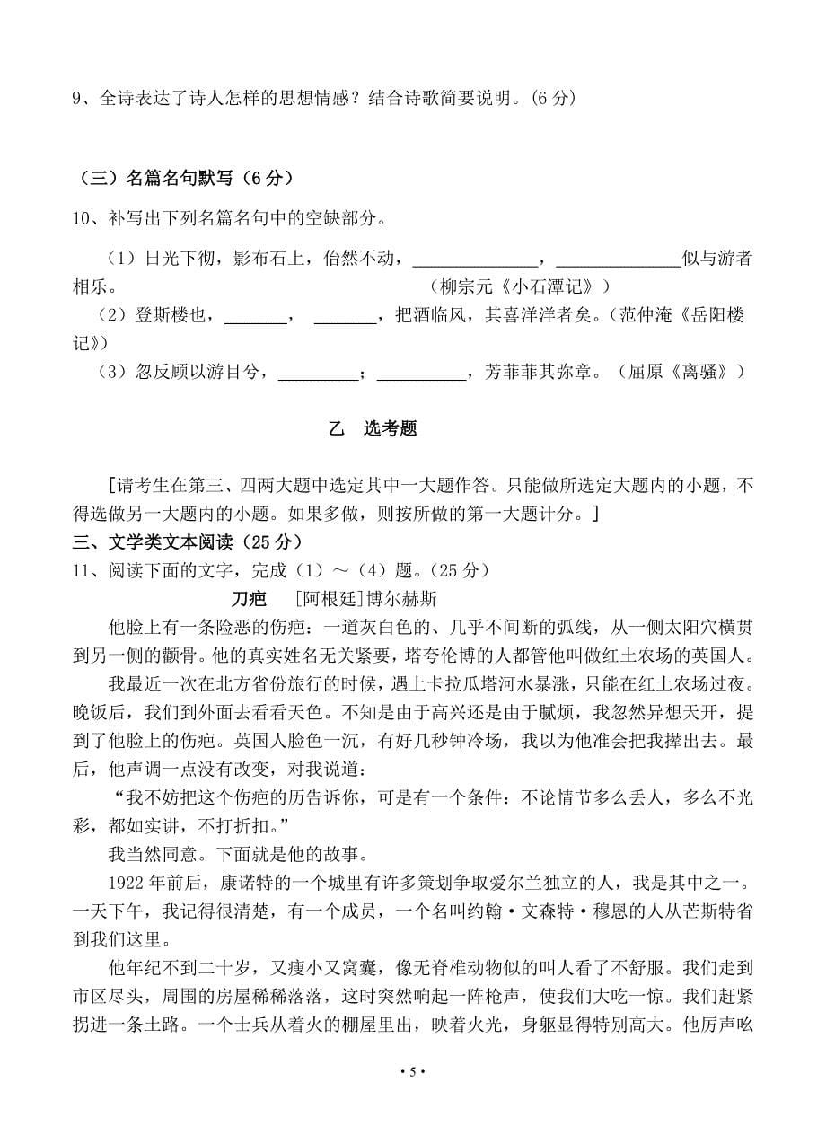 2014年高中考试语文模拟试卷含详细解答解析河北省唐山市滦南一中2014届高三12月月考语文试卷_第5页