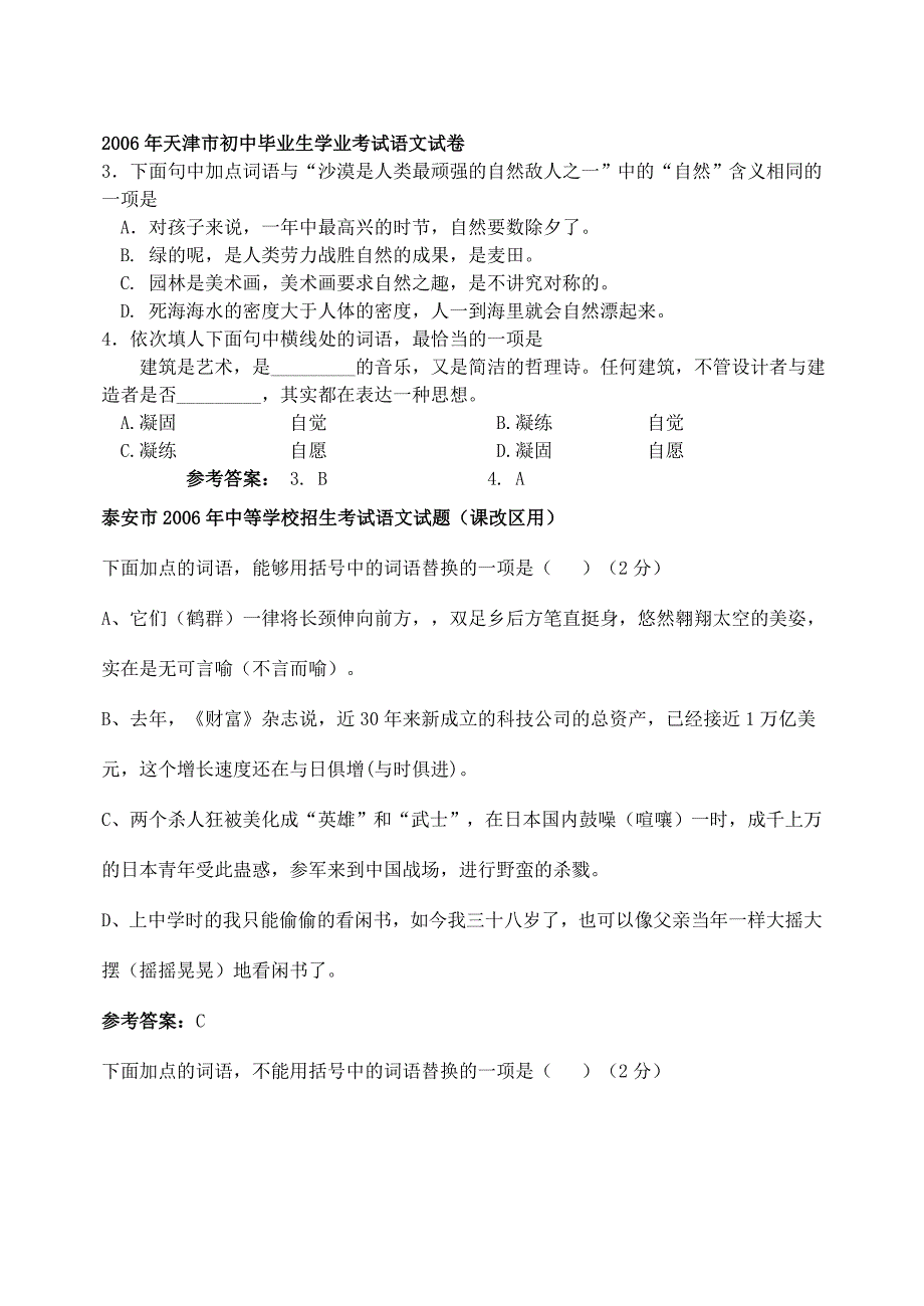 全国中考试卷专项汇编——词 语 篇_第3页