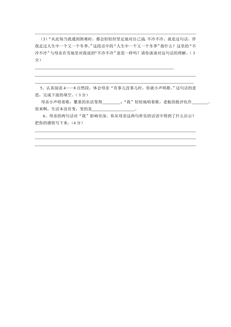 母亲给我的财富_第3页