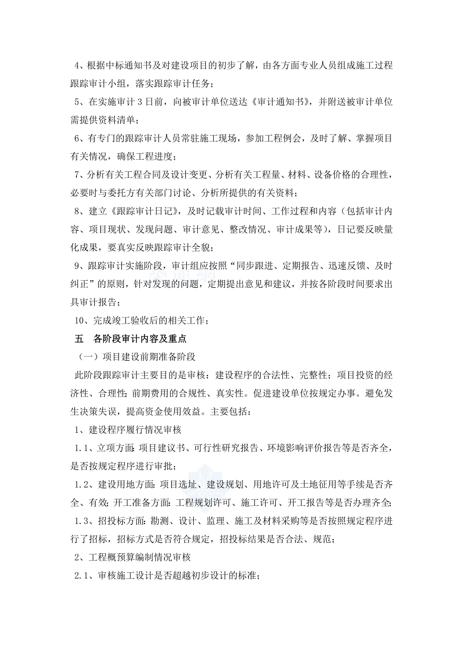 中石化跟踪审计实施方案__第2页