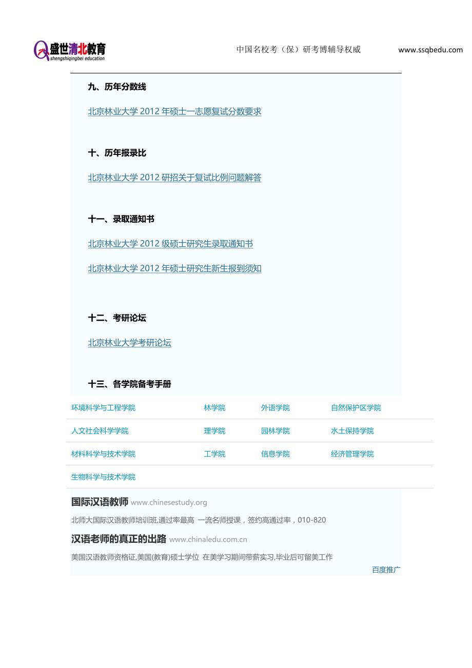 北京林业大学考研资料盛世清北园林学考研北林考研辅导_第4页