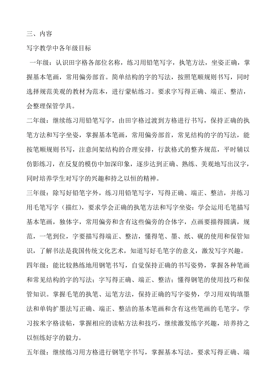 小学生书写汉字规范化研究的实施计划2014_第2页
