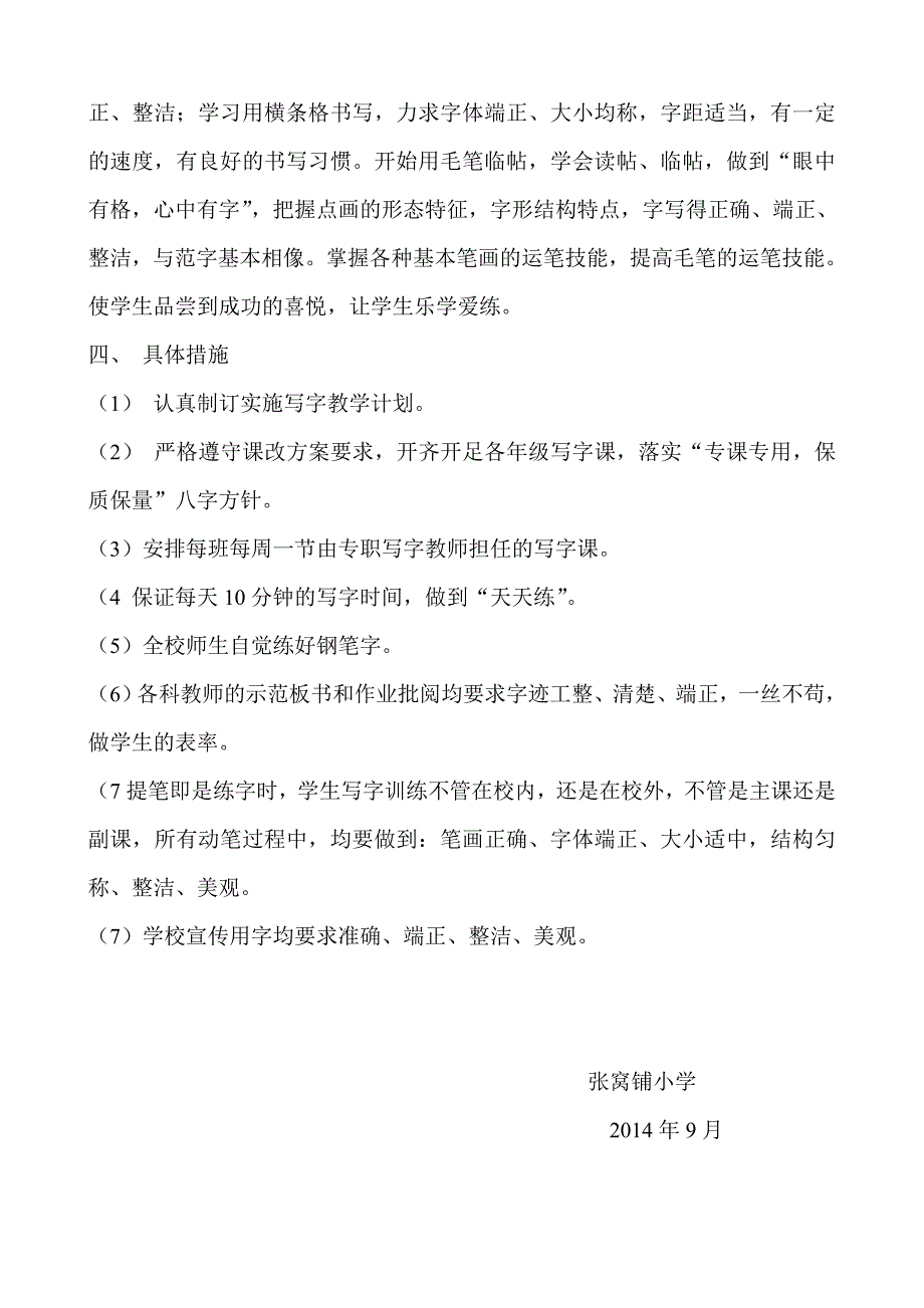 小学生书写汉字规范化研究的实施计划2014_第3页