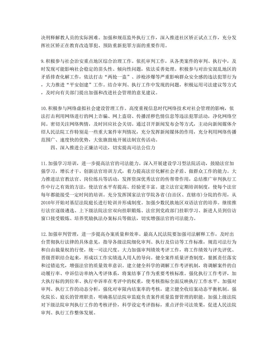 最高法贯彻全国政法工作会议精神意见_第3页