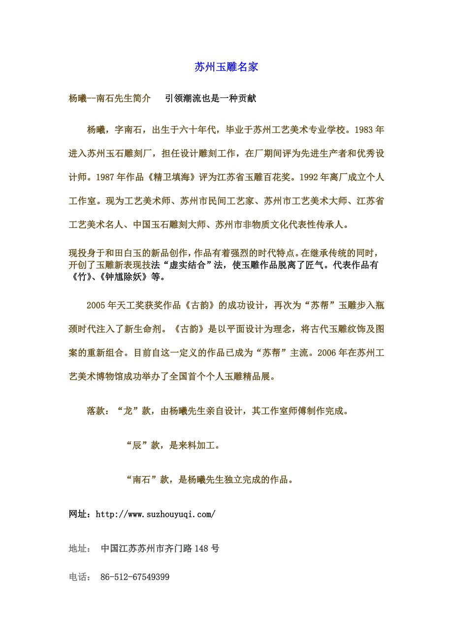 苏州玉雕名家_第1页