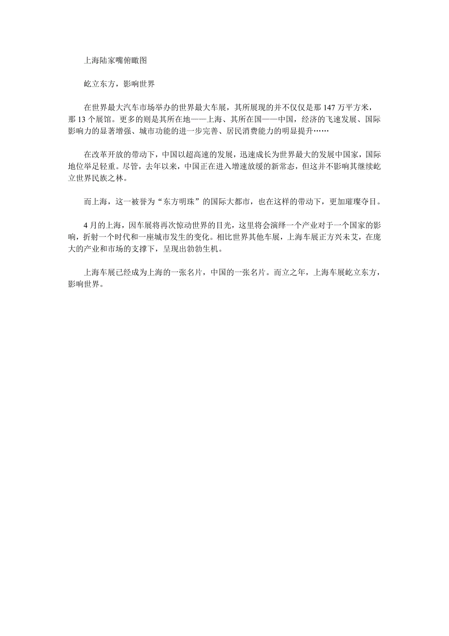 上海车展三十年 自主品牌对外展示的一扇窗口_第3页