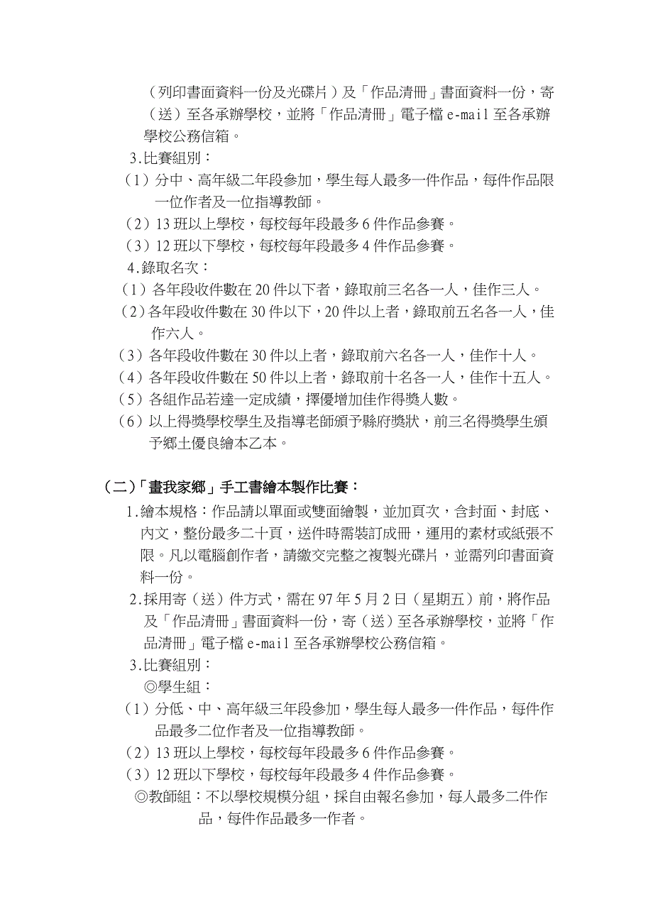 嘉义县97年度国小乡土教育创意教学故事创作及手工书_第2页