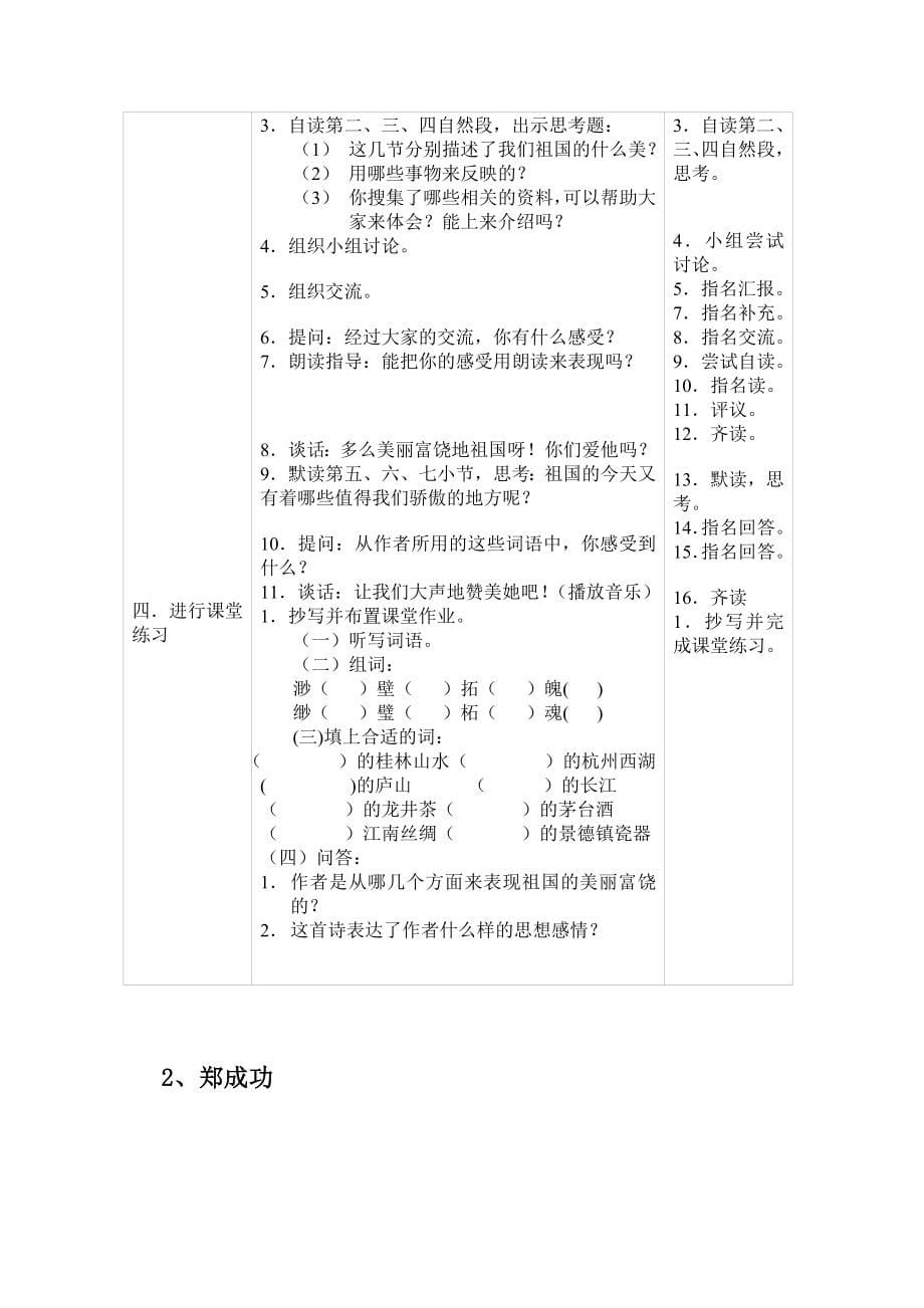 苏教版国标本六年级上册语文教案(表格式)_第5页