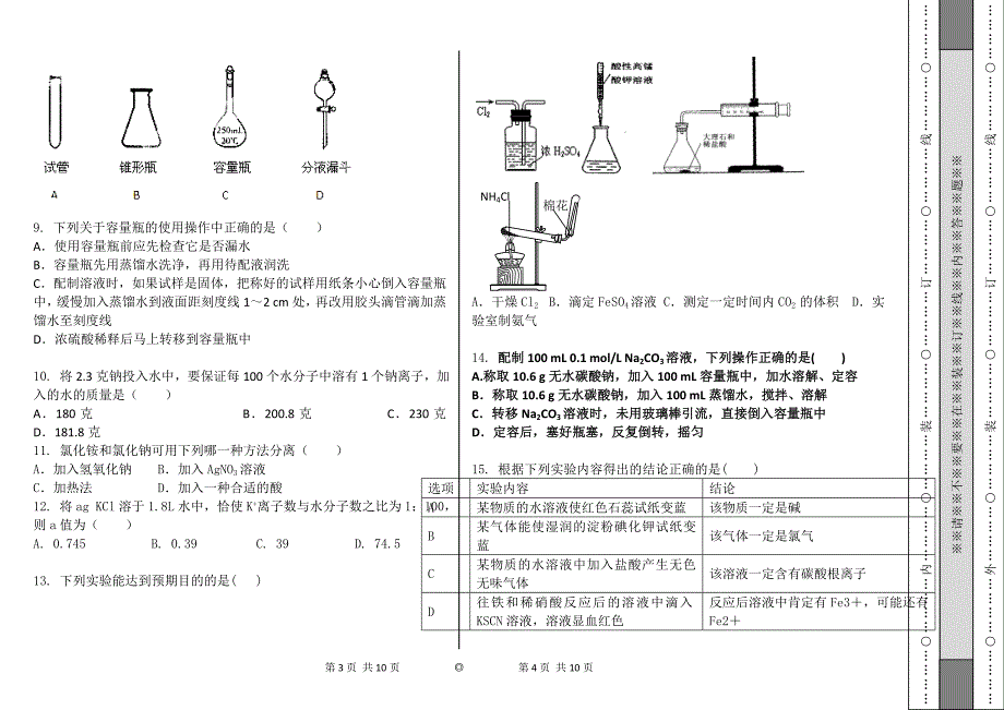 化学高一必修1一单元检测试卷15_第2页