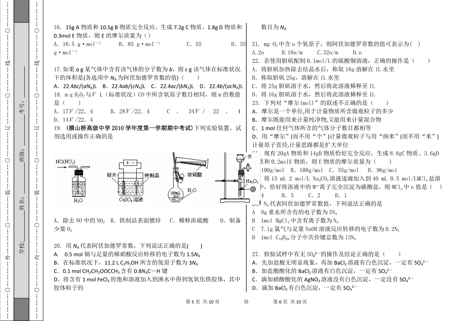 化学高一必修1一单元检测试卷15_第3页