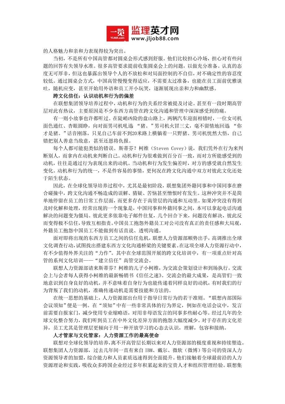 中国企业培养全球化领导之路_第5页